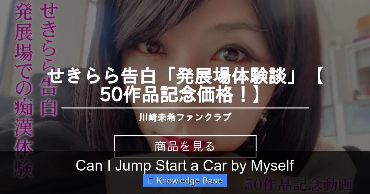 Can I Jump Start a Car by Myself
